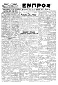 Εμπρός 17/03/1920 