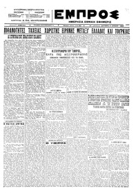 Εμπρός 04/06/1923 