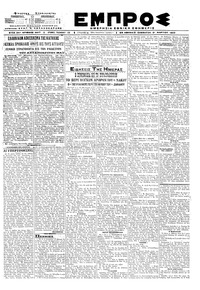 Εμπρός 21/03/1920 