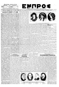 Εμπρός 22/03/1920 