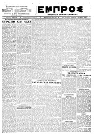 Εμπρός 07/06/1923 