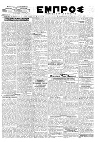 Εμπρός 23/03/1920 