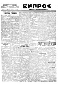 Εμπρός 08/06/1923 