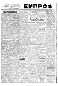 Εμπρός 03/04/1920 