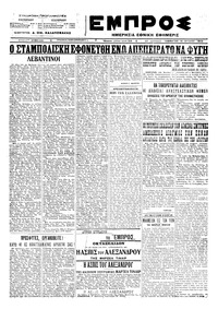 Εμπρός 16/06/1923 