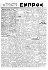 Εμπρός 16/04/1920 