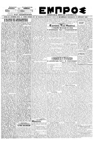 Εμπρός 17/04/1920 