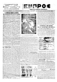 Εμπρός 25/06/1923 