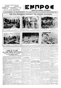 Εμπρός 27/06/1923 