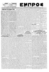 Εμπρός 23/04/1920 