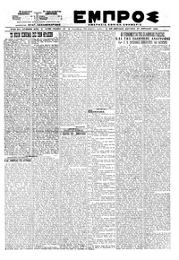 Εμπρός 27/04/1920 