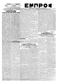 Εμπρός 28/04/1920 