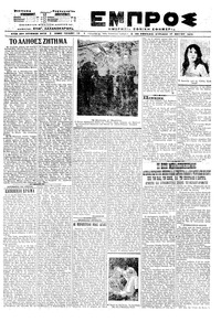 Εμπρός 17/05/1920 