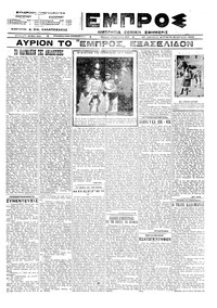 Εμπρός 16/07/1923 