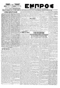 Εμπρός 20/05/1920 