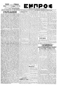 Εμπρός 22/05/1920 