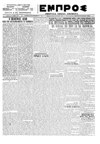 Εμπρός 19/07/1923 