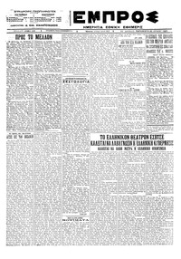 Εμπρός 20/07/1923 