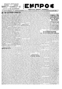 Εμπρός 21/07/1923 