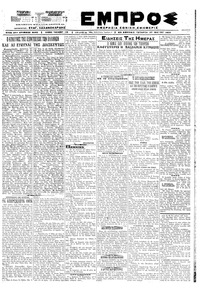 Εμπρός 27/05/1920 