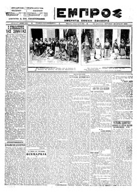 Εμπρός 29/07/1923 