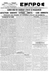 Εμπρός 13/06/1920 