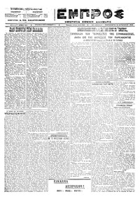 Εμπρός 10/08/1923 