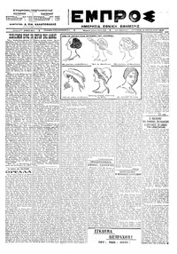 Εμπρός 12/08/1923 