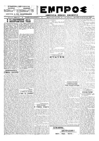Εμπρός 13/08/1923 