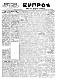 Εμπρός 15/08/1923 