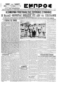 Εμπρός 28/07/1920 