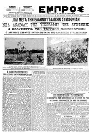 Εμπρός 29/07/1920 