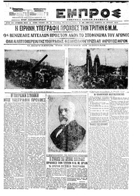 Εμπρός 30/07/1920 