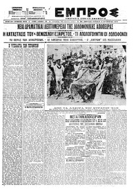 Εμπρός 02/08/1920 