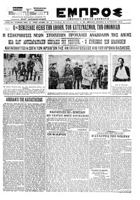 Εμπρός 09/08/1920 