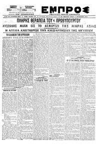 Εμπρός 11/08/1920 