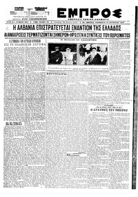 Εμπρός 14/08/1920 