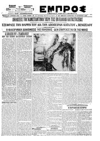 Εμπρός 15/08/1920 