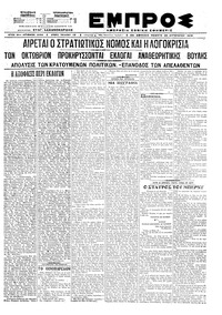 Εμπρός 20/08/1920 