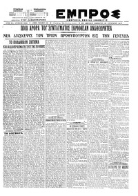 Εμπρός 22/08/1920 