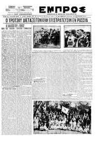 Εμπρός 23/08/1920 