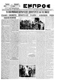 Εμπρός 13/09/1920 