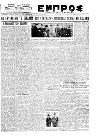 Εμπρός 27/09/1920 