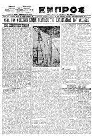 Εμπρός 28/09/1920 
