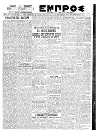 Εμπρός 29/09/1920 