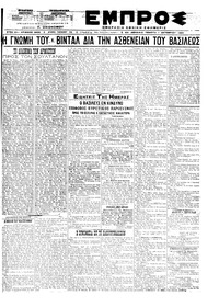 Εμπρός 01/10/1920 