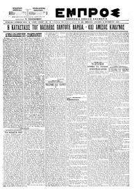 Εμπρός 05/10/1920 
