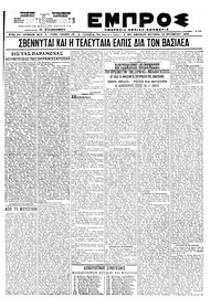 Εμπρός 12/10/1920 