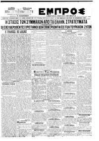 Εμπρός 16/11/1920 