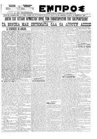 Εμπρός 19/11/1920 